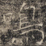 鸣