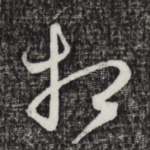相