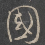 国