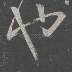 也