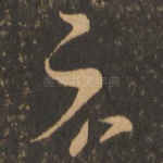 示