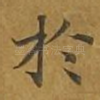 于