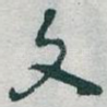 文