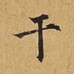 于