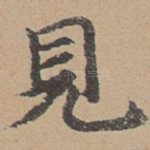 见