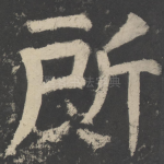 所