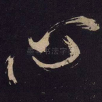 心