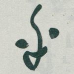 乎