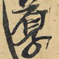 厚