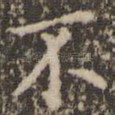 不