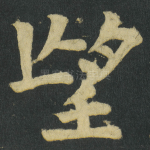 望
