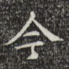今