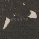 八