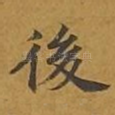 后