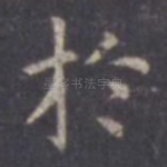 于