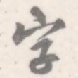 字
