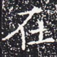 在