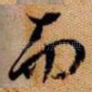 而
