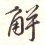 解