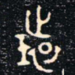 環