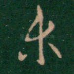 未