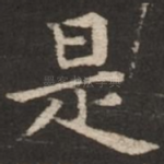 是