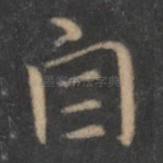 自