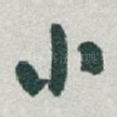 小