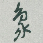 象