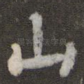 山