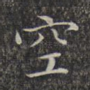 空