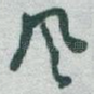 风