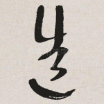 造