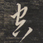 空