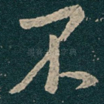 不