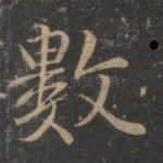 数
