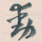 動