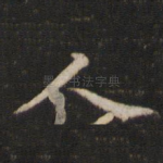 人