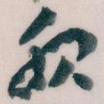 服