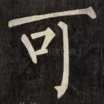 可