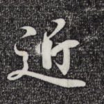 近