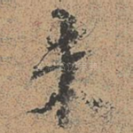 未
