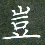 岂