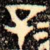 子