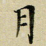 月