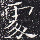 处