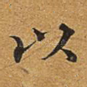 以