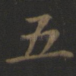 五