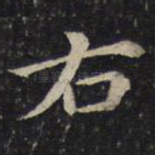 右