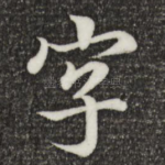 字